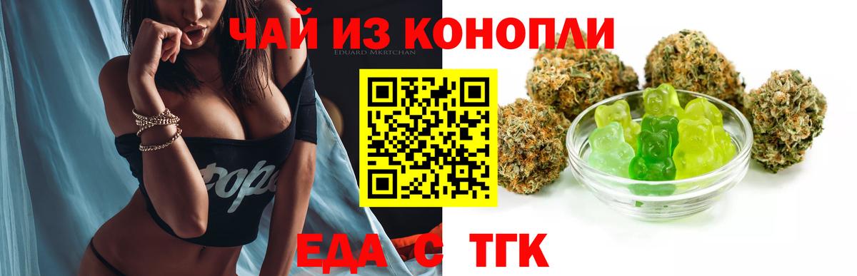 Еда ТГК марихуана  Вход с VPN  Тулун 