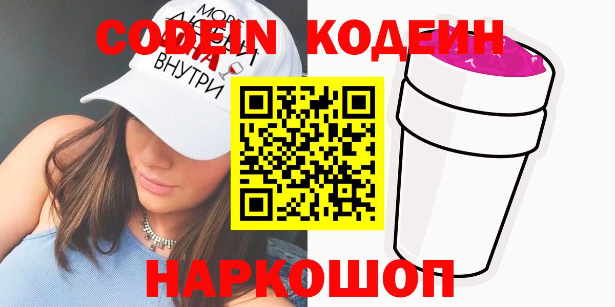 Codein напиток Lean (лин)  Вход с VPN  Тулун  Кодеиновый сироп Lean Purple Drank 