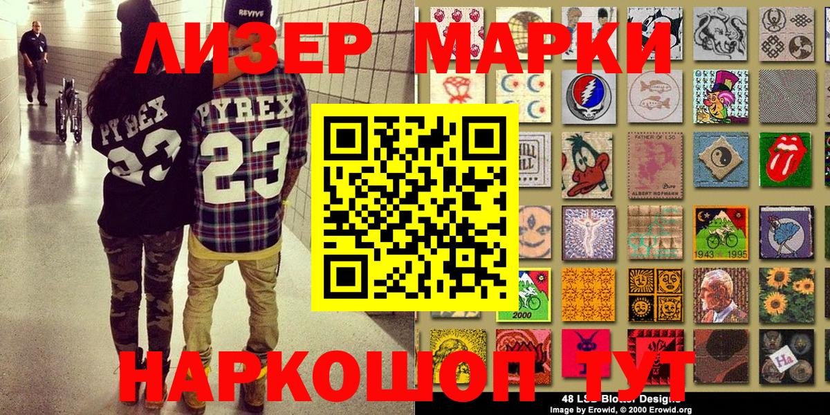 Марки 25I-NBOMe 1,5мг Тулун